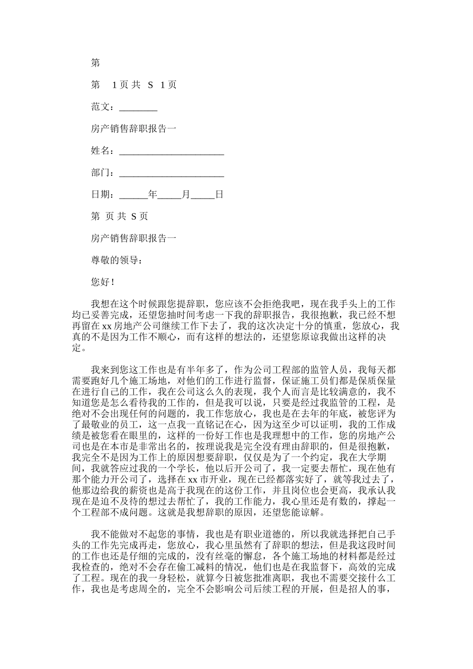 2024年房产销售辞职报告一_第1页