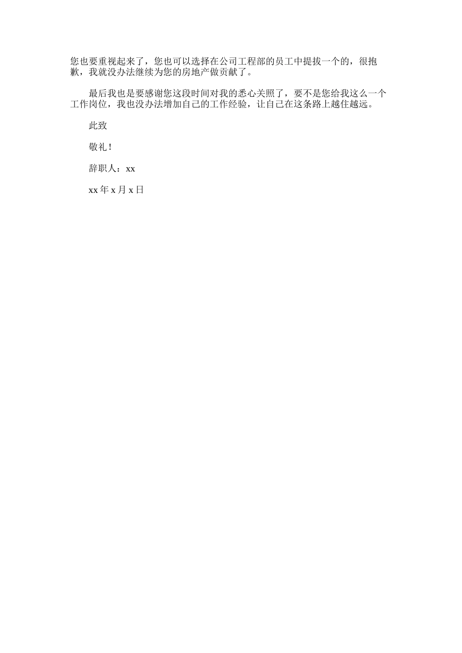 2024年房产销售辞职报告一_第2页