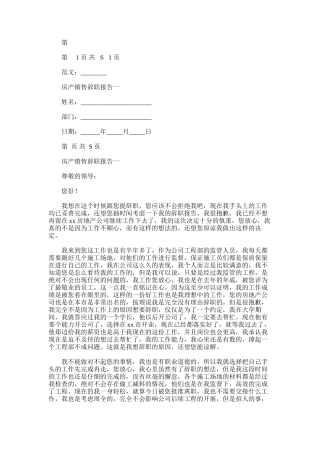 2024年房产销售辞职报告一