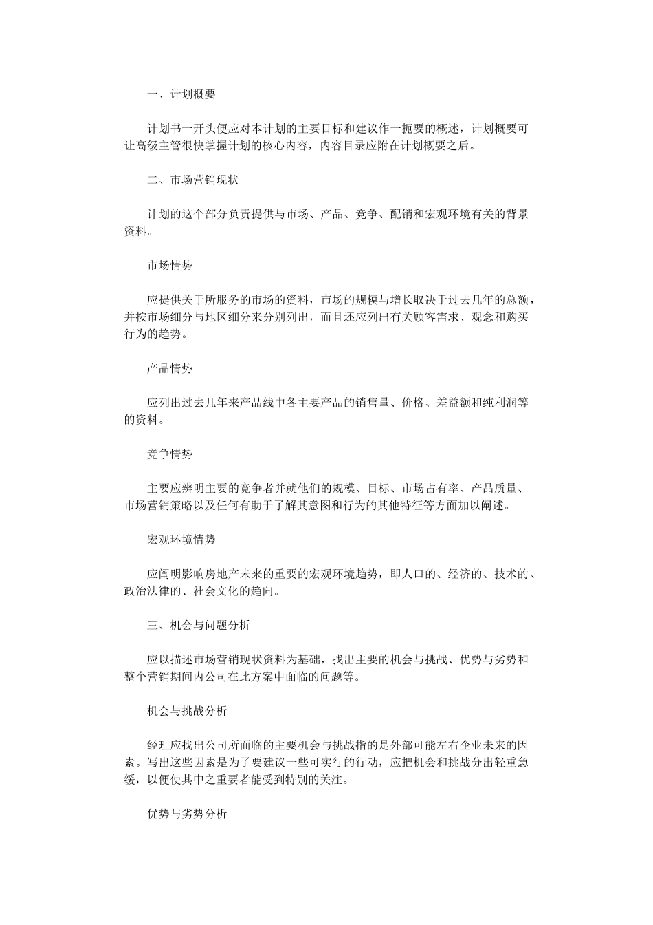 2024年房低产销售工作计划书3篇_第3页