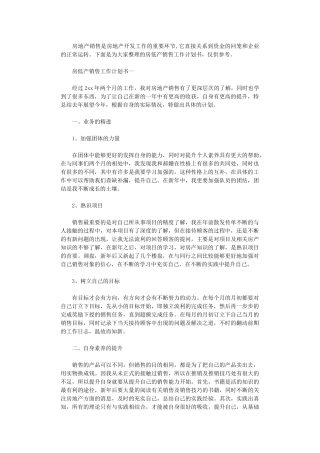 2024年房低产销售工作计划书3篇