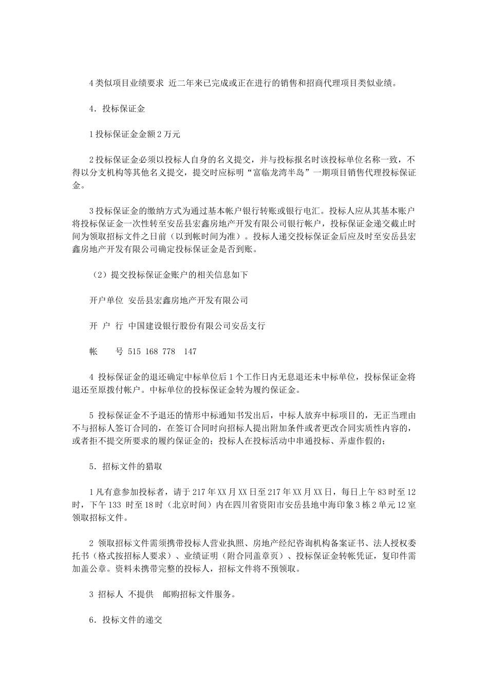 2024年房产项目销售代理招标文件;_第3页