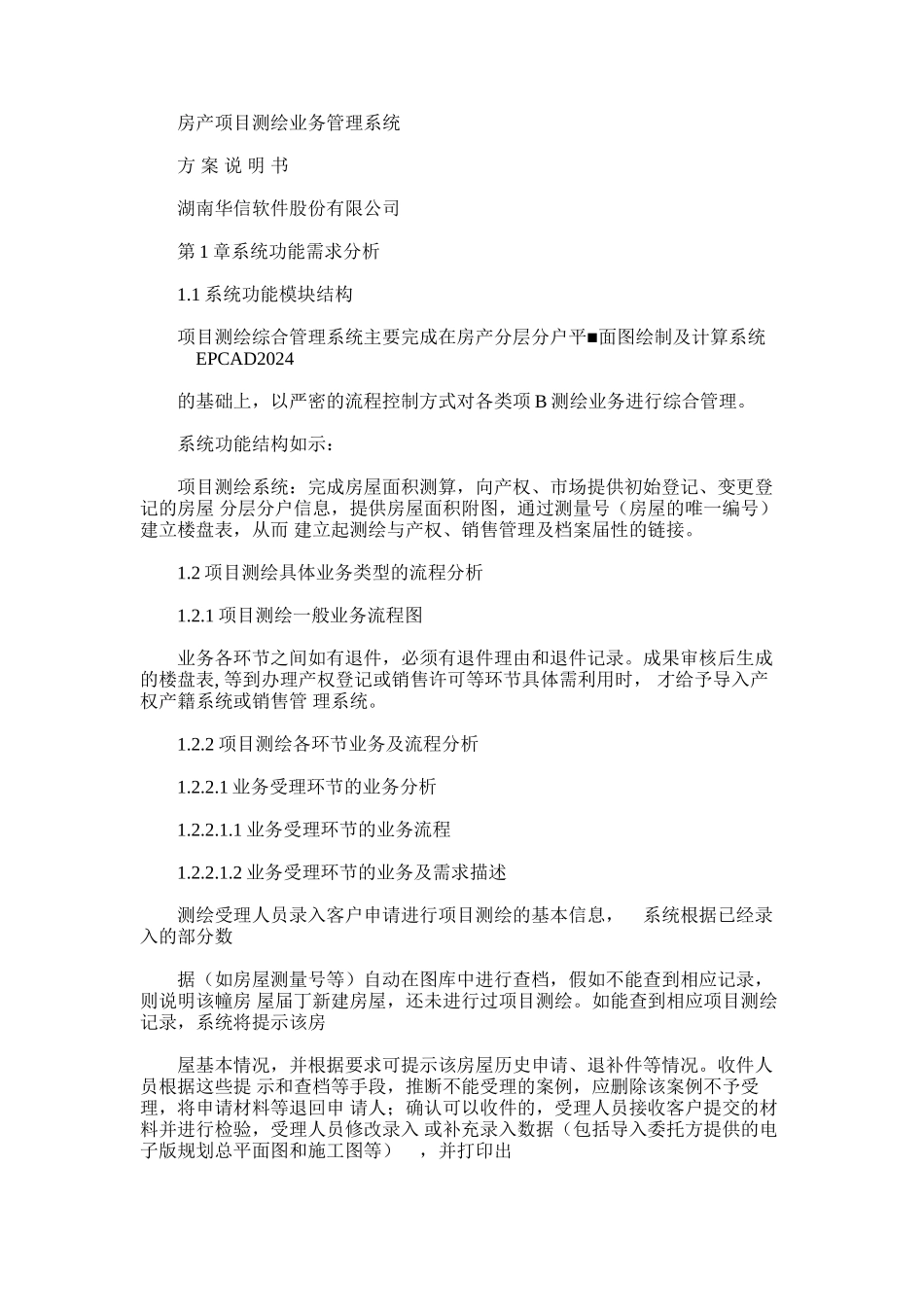 2024年房产项目测绘业务管理系统方案说明书培训讲学_第1页