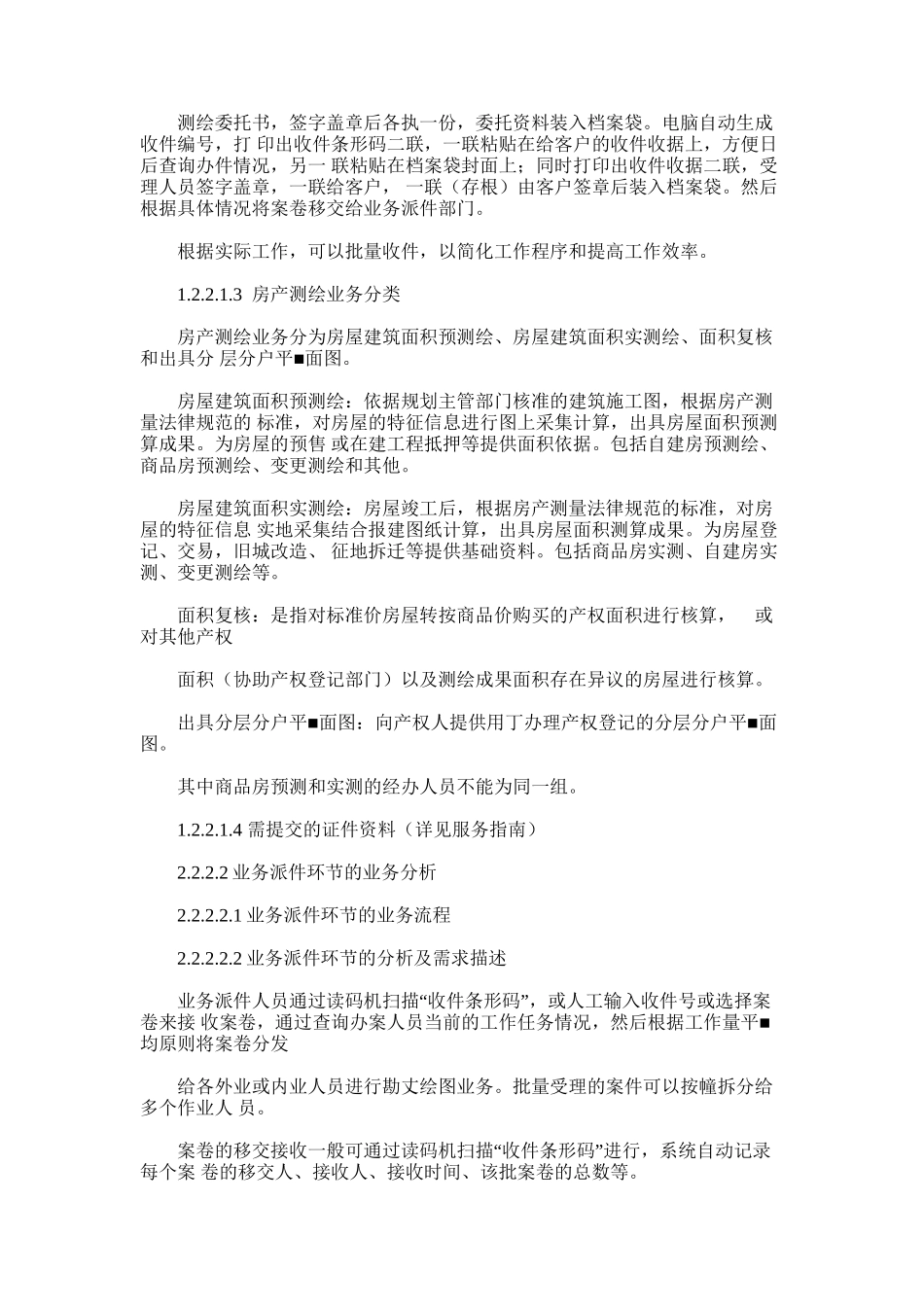 2024年房产项目测绘业务管理系统方案说明书培训讲学_第2页