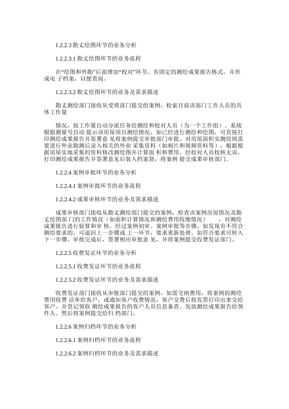 2024年房产项目测绘业务管理系统方案说明书培训讲学_第3页