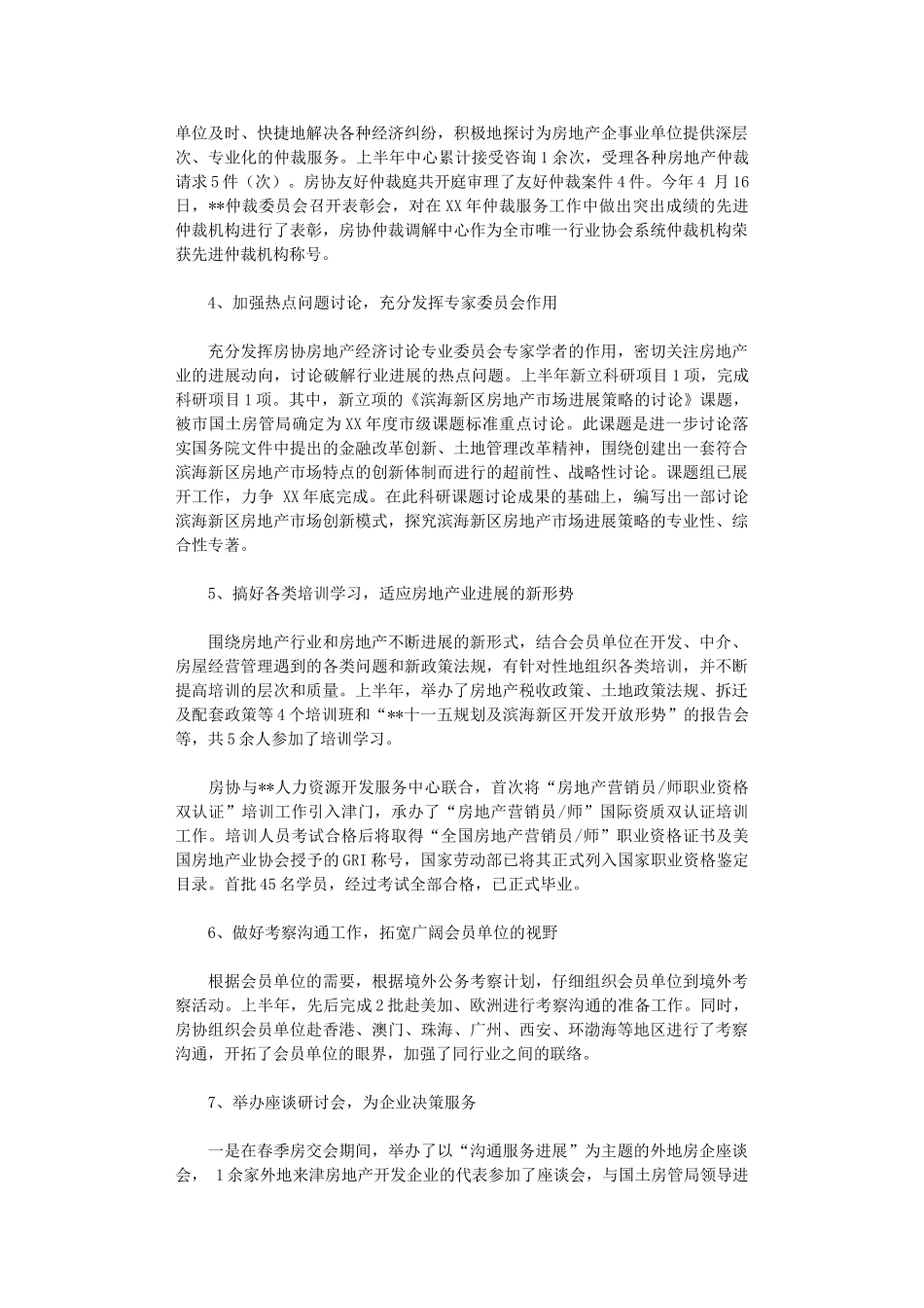 2024年房地产业协会上半年工作总结及下半年工作安排_第2页