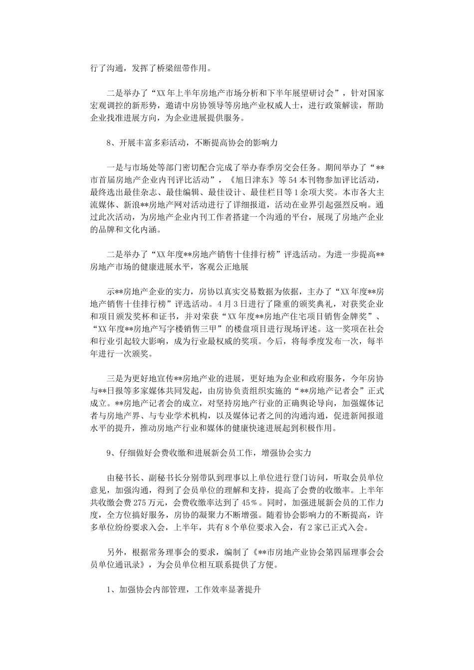 2024年房地产业协会上半年工作总结及下半年工作安排_第3页