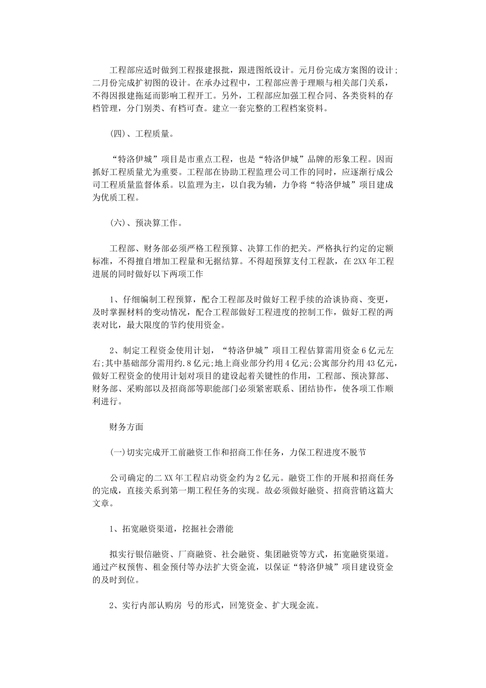 2024年房地产下半年营销计划_第2页