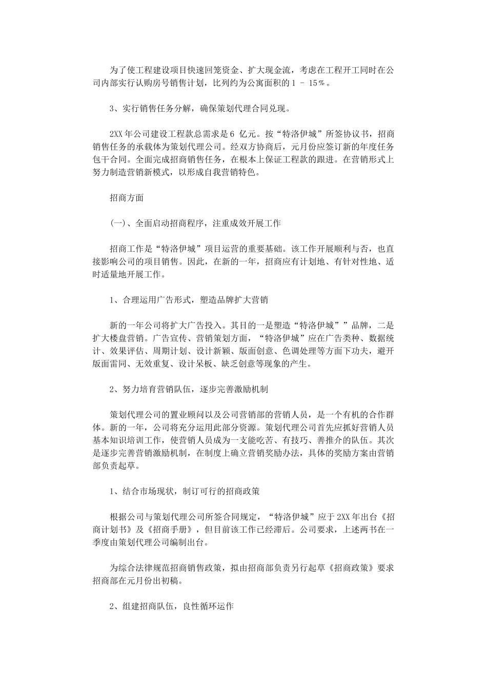 2024年房地产下半年营销计划_第3页