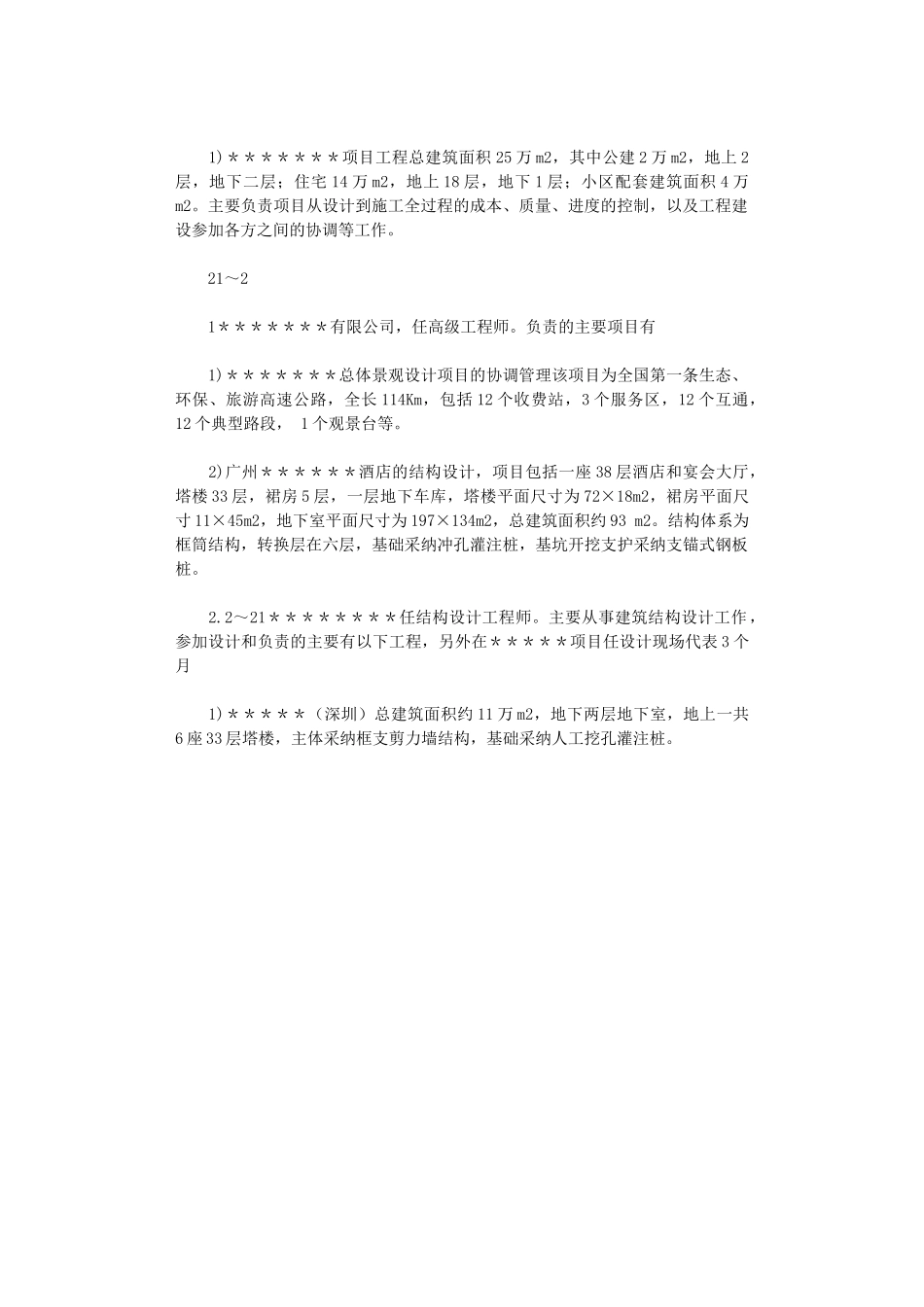 2024年房产高级项目经理简历模板_第2页