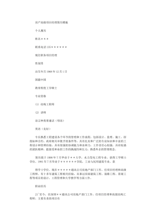 2024年房产高级项目经理简历模板