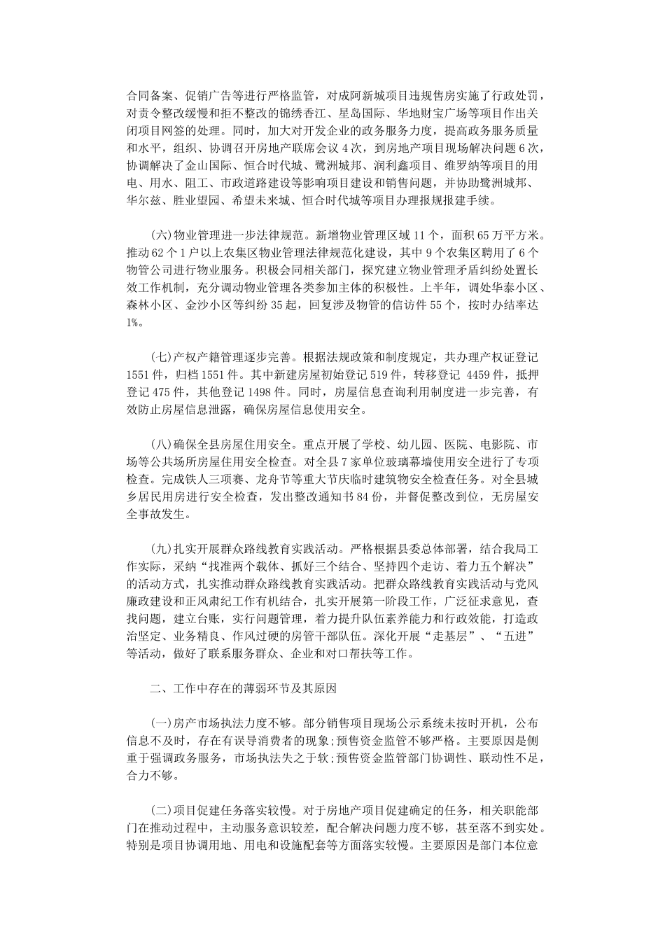 2024年房地产个人下半年工作计划_第2页