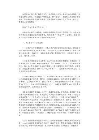 2024年房地产个人下半年工作计划