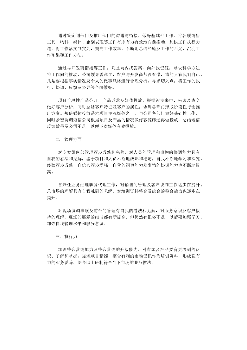 2024年房地产企业员工工作总结范文_第2页