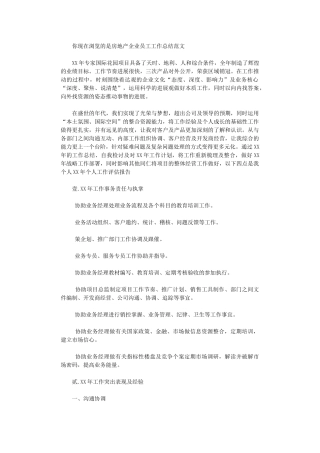2024年房地产企业员工工作总结范文