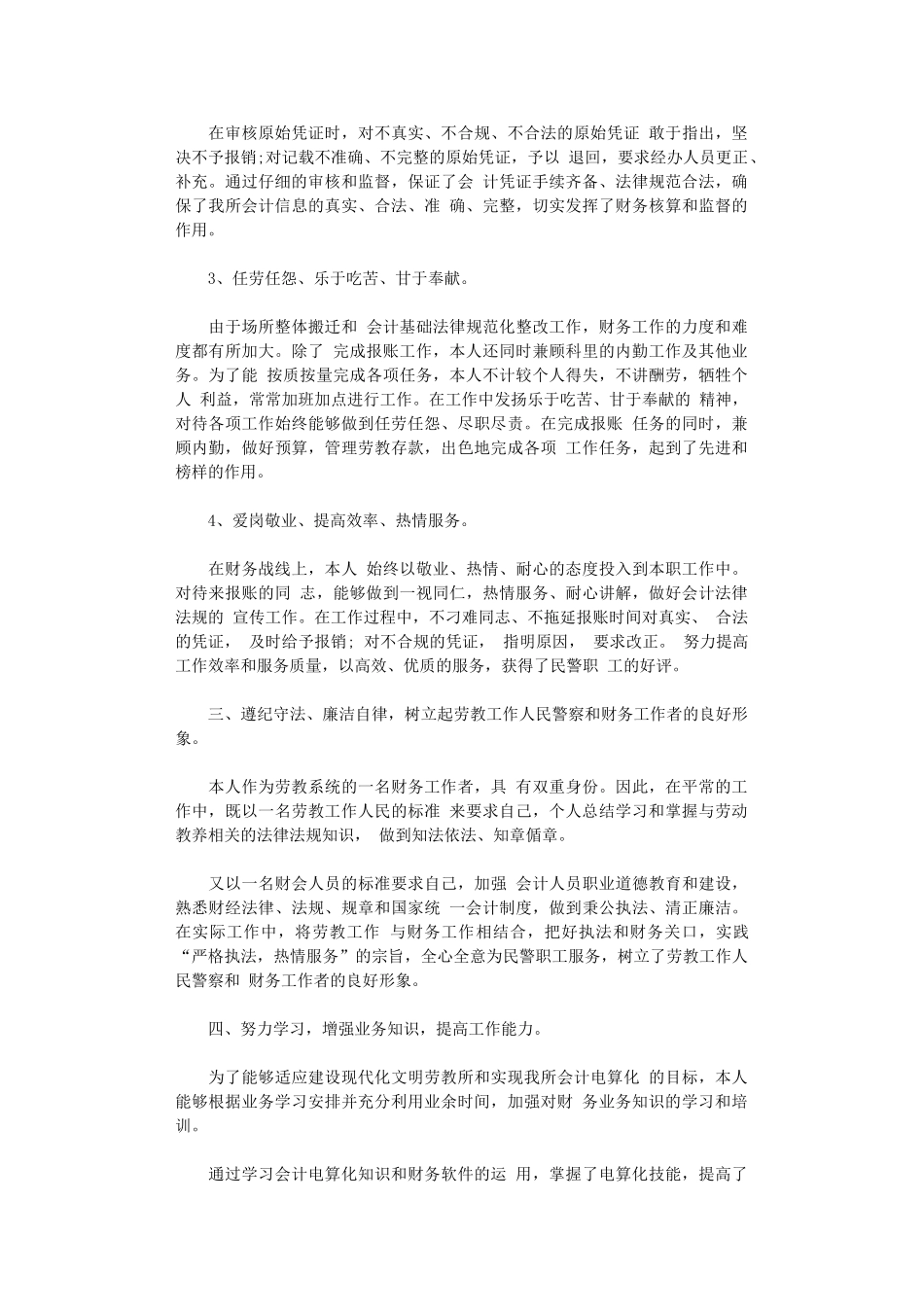 2024年房地产企业年度工作总结范文_第2页