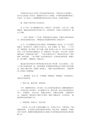 2024年房地产企业年度工作总结范文