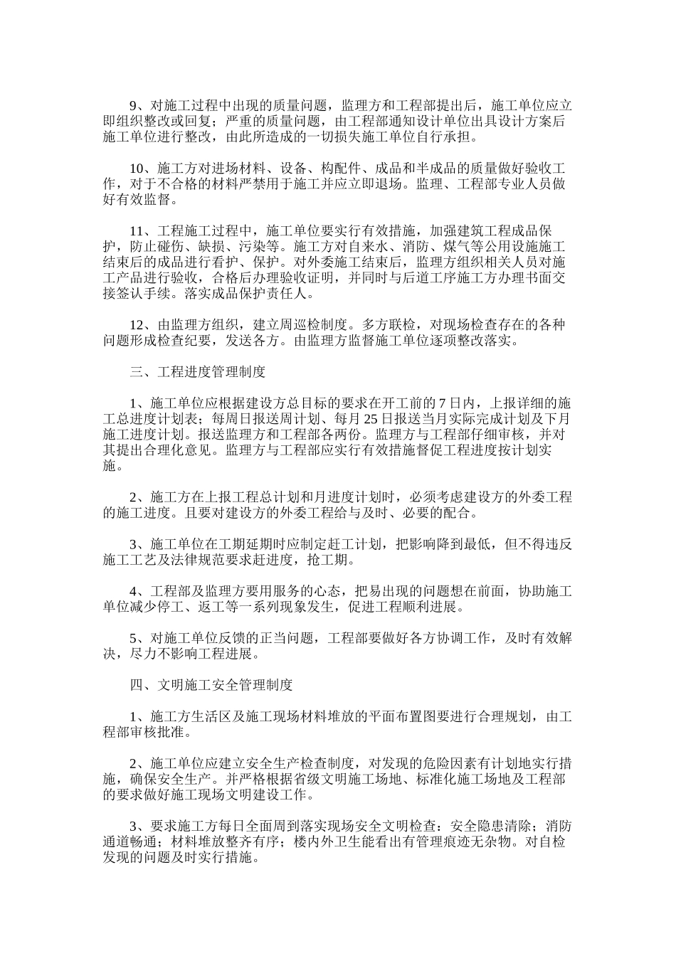 2024年房地产企业工程管理制度_第2页