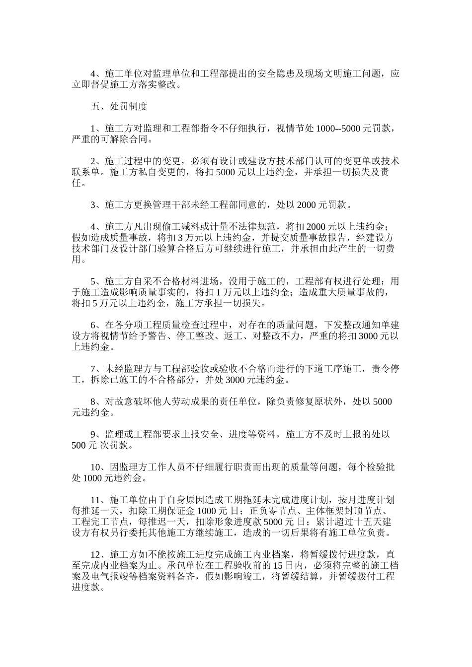 2024年房地产企业工程管理制度_第3页