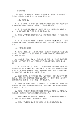 2024年房地产企业工程管理制度
