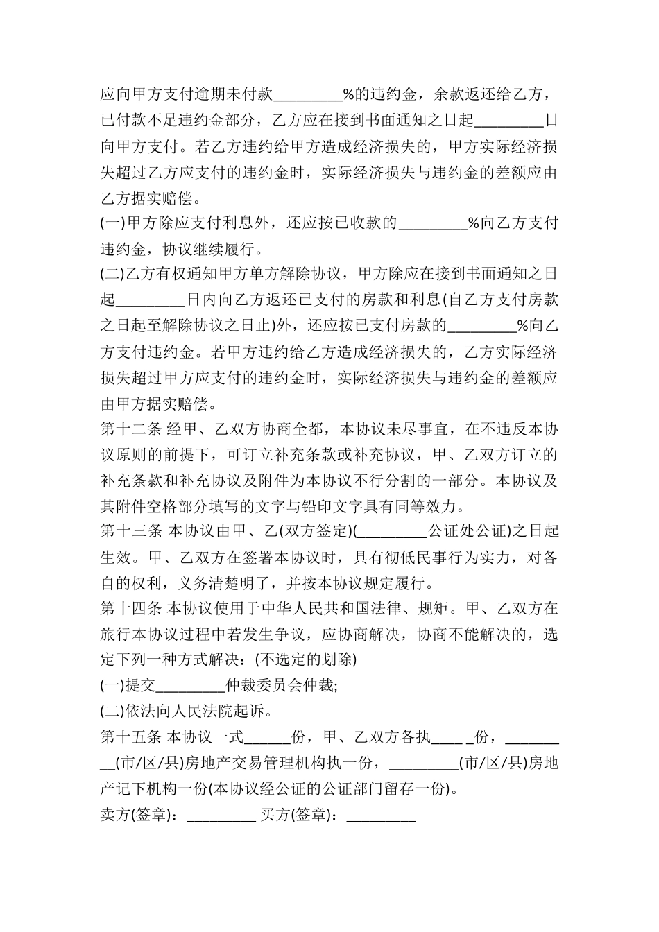 2024年房地产买卖协议_第3页