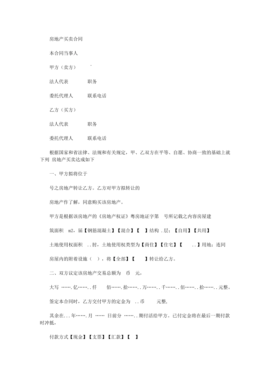 2024年房地产买卖合同国土购买样板_第1页