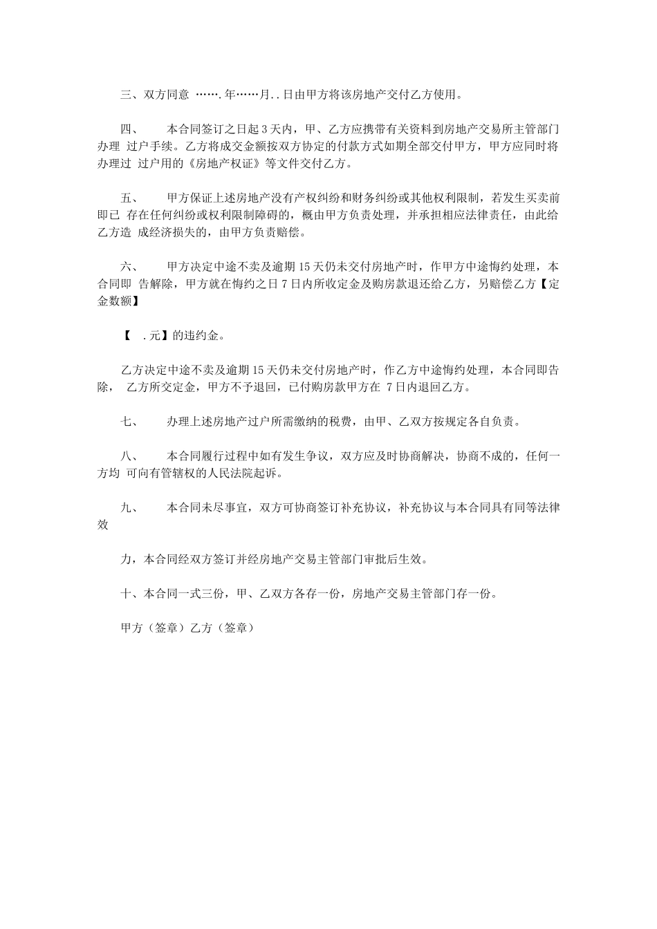 2024年房地产买卖合同国土购买样板_第2页