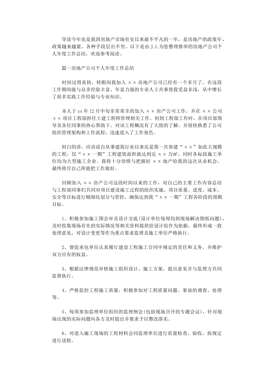 2024年房地产公司个人年度工作总结_第1页