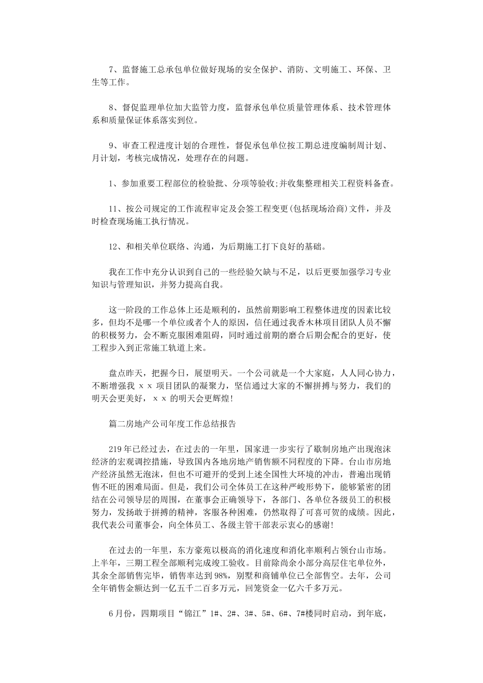 2024年房地产公司个人年度工作总结_第2页