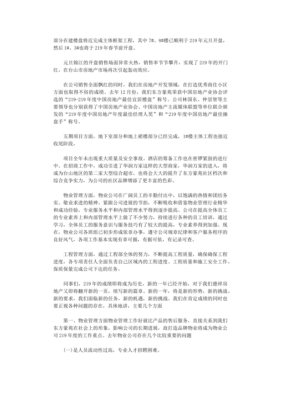 2024年房地产公司个人年度工作总结_第3页