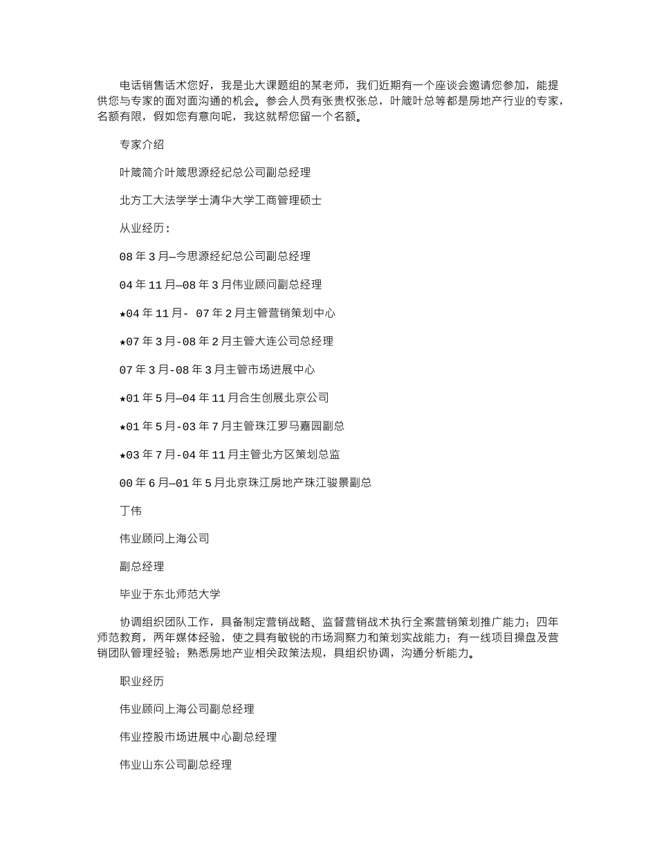 2024年房地产公司与房地产经纪公司区别_第2页