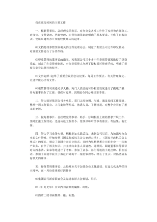 2024年房地产公司办公室个人工作总结