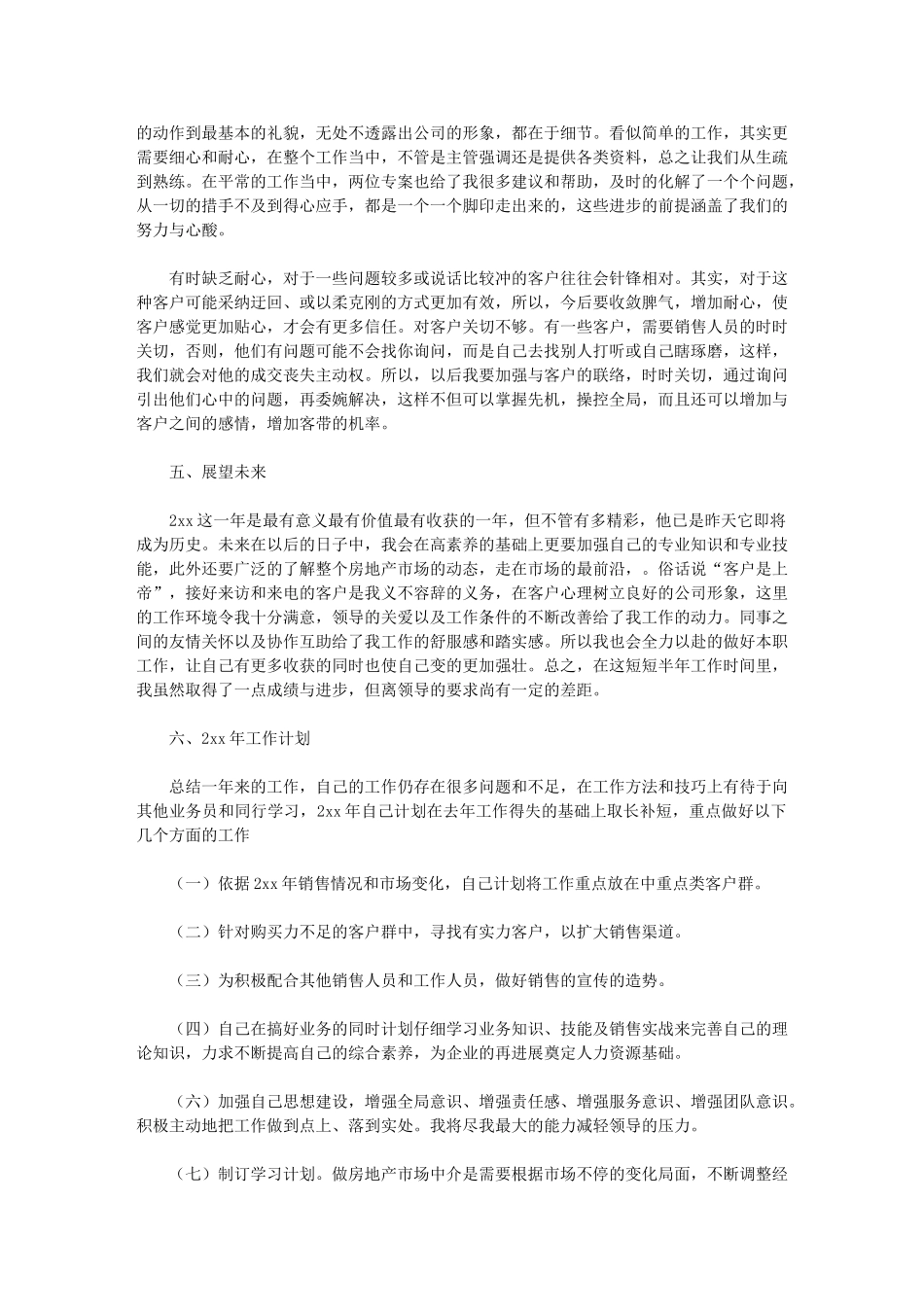 2024年房地产公司工作人员年终工作总结_第2页