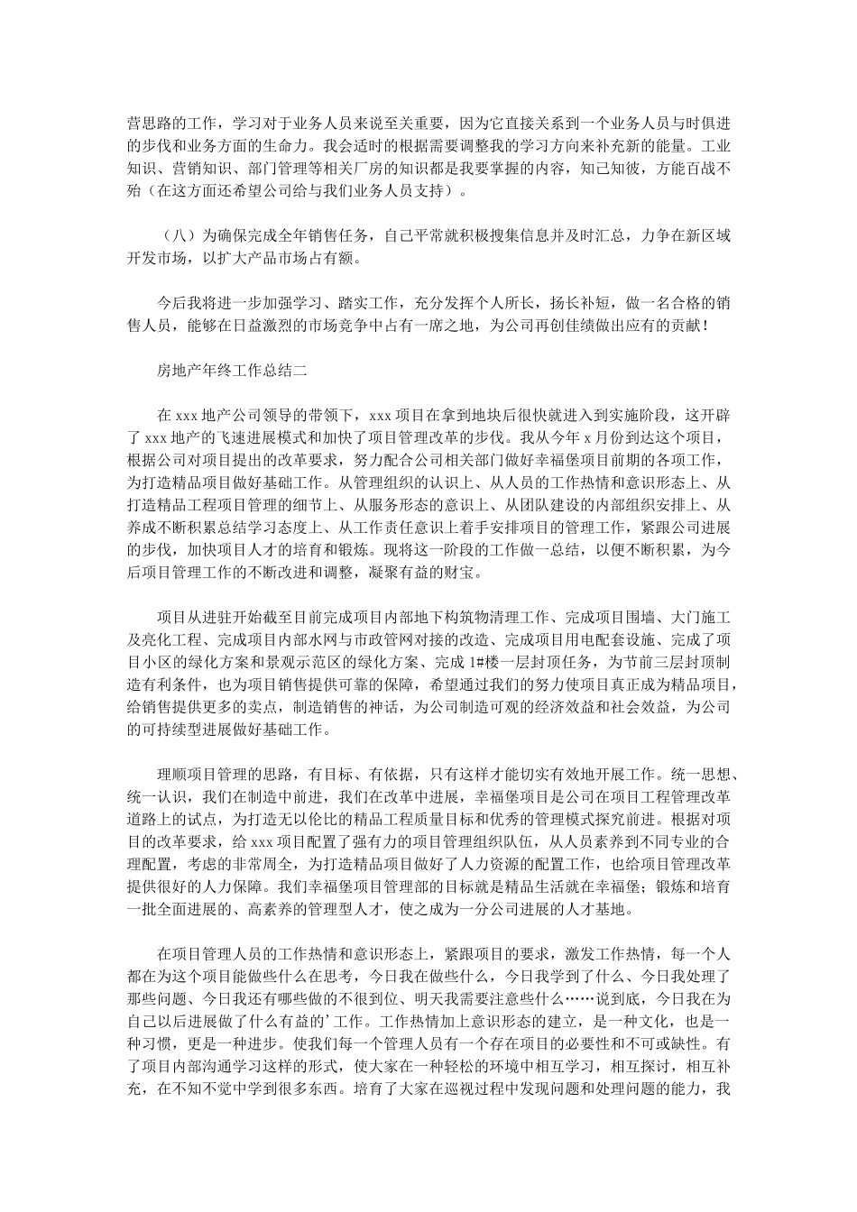 2024年房地产公司工作人员年终工作总结_第3页