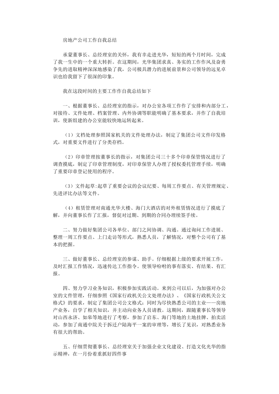 2024年房地产公司工作自我总结_第1页