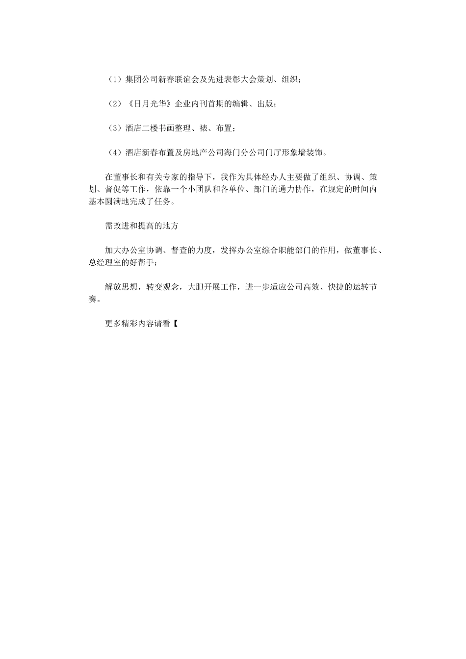 2024年房地产公司工作自我总结_第2页