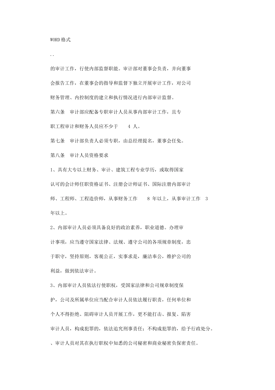 2024年房地产公司内部审计制度_第2页