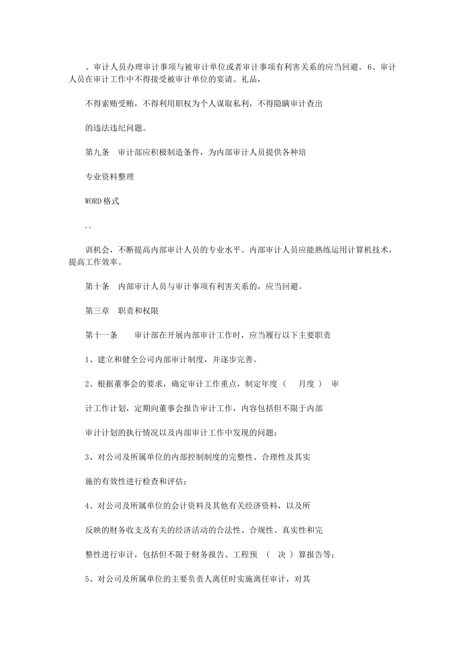 2024年房地产公司内部审计制度_第3页