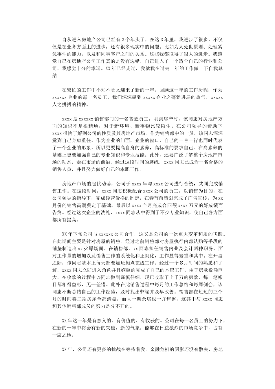 2024年房地产公司工作的自我总结_第1页