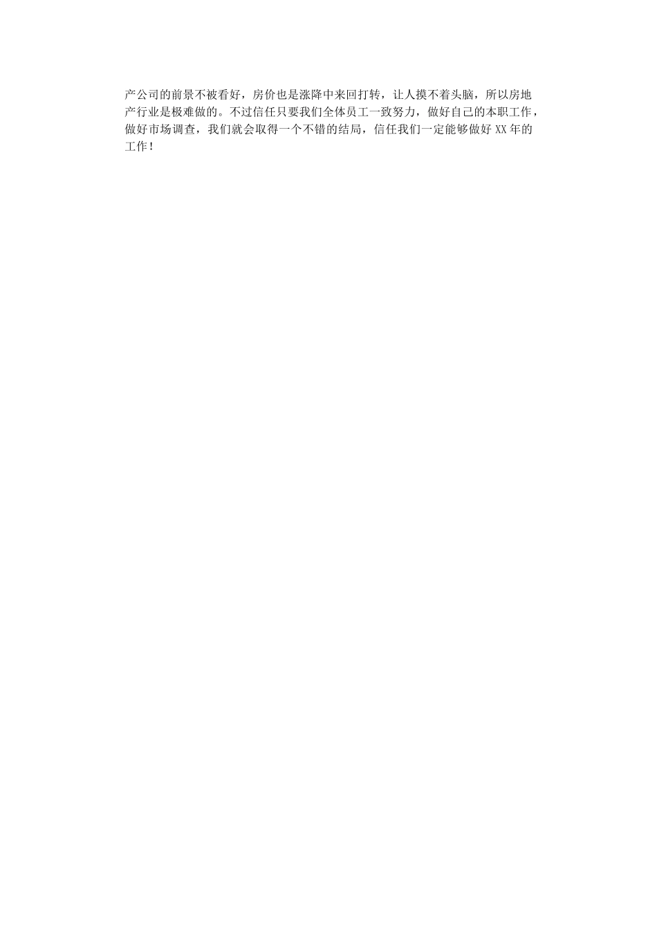 2024年房地产公司工作的自我总结_第2页