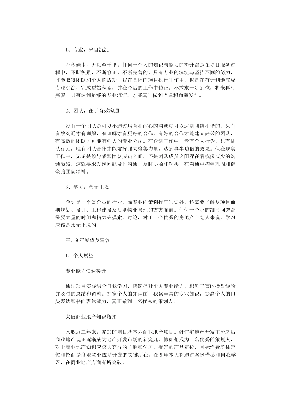 2024年房地产公司企划部个人总结及展望与建议_第2页