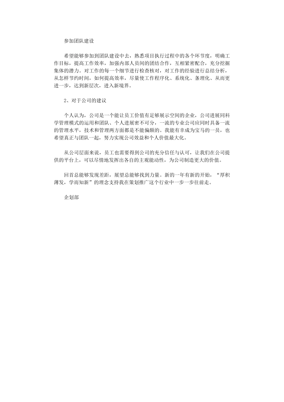 2024年房地产公司企划部个人总结及展望与建议_第3页