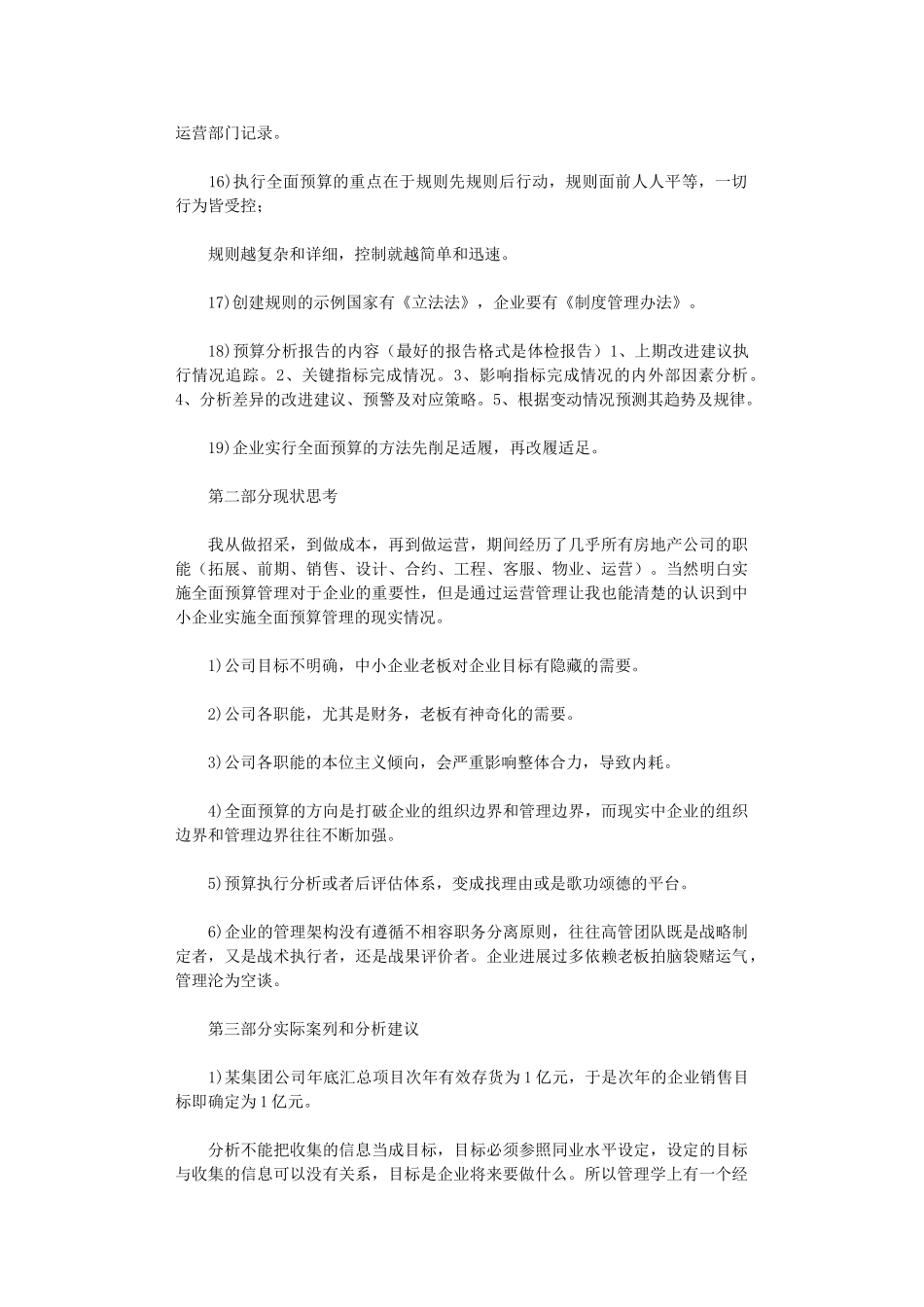 2024年房地产全面预算管理学习心得_第3页