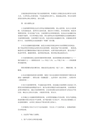2024年房地产全面预算管理学习心得