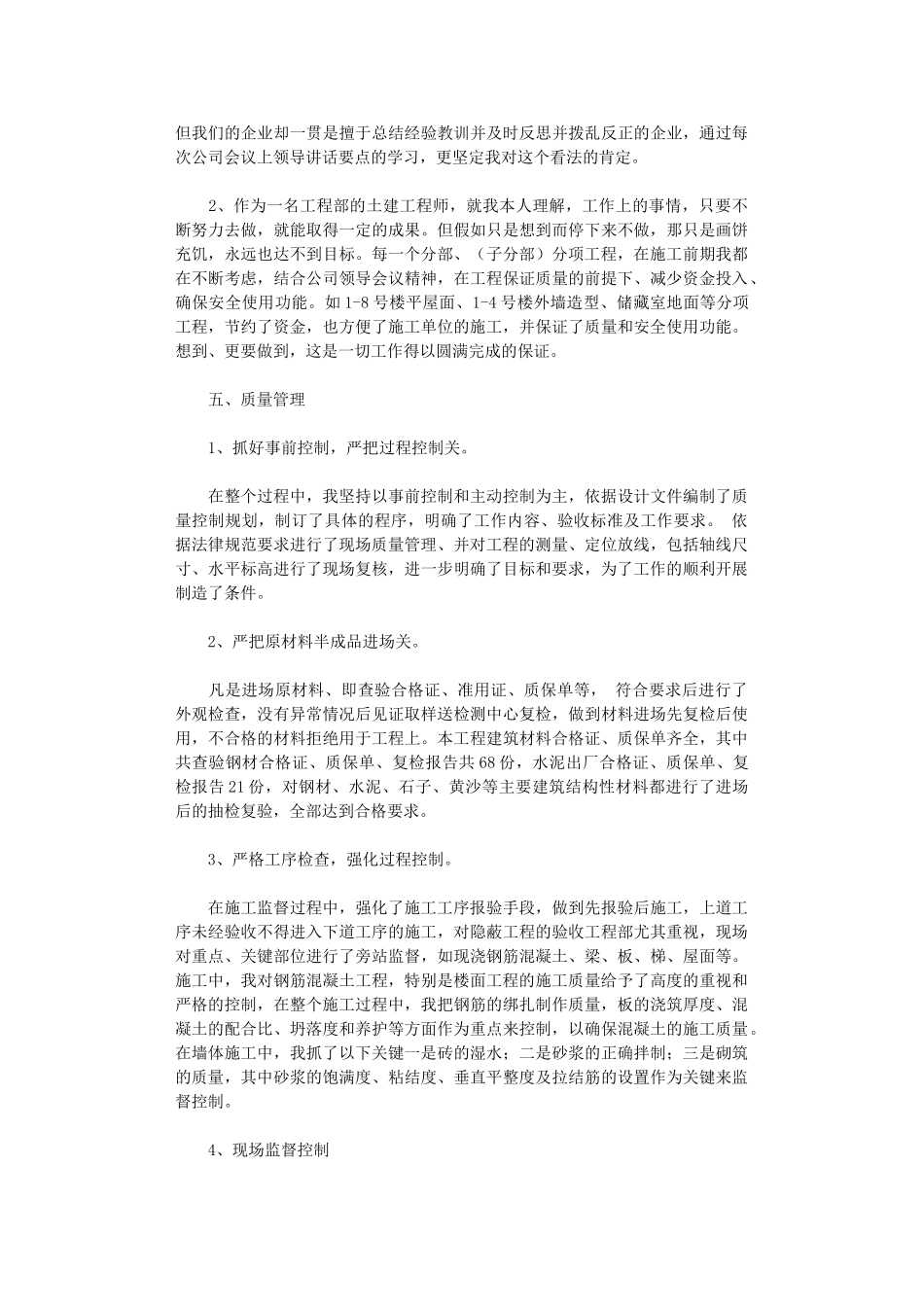 2024年房地产公司工程部年度总结报告_第2页