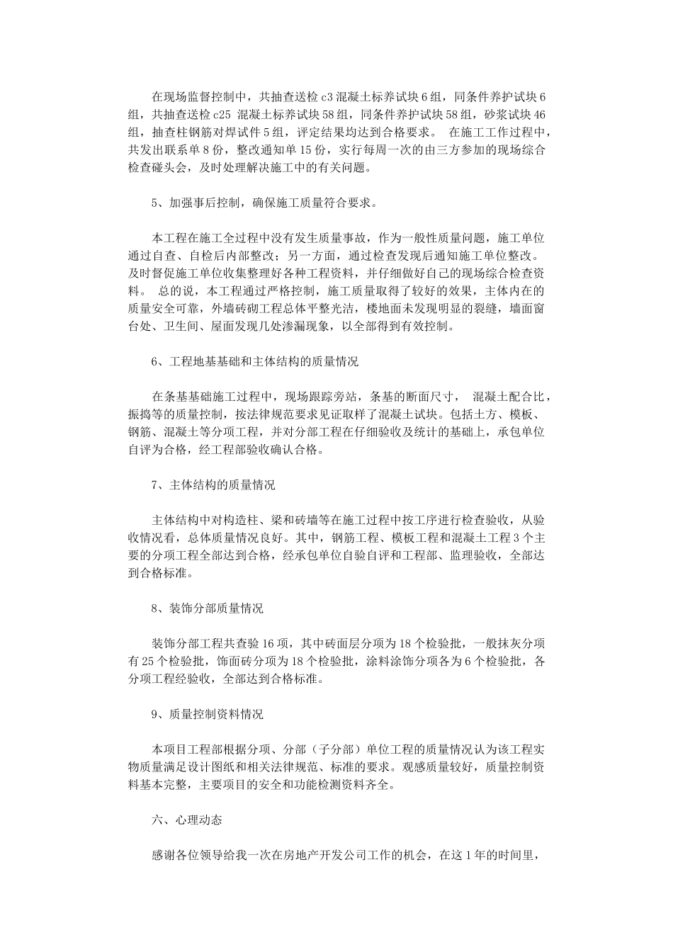 2024年房地产公司工程部年度总结报告_第3页