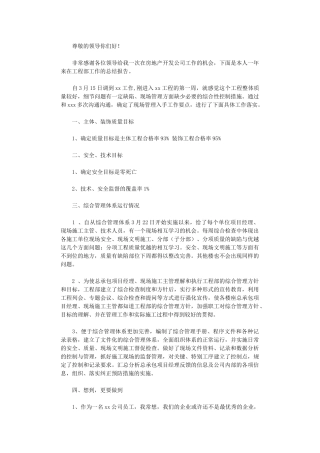 2024年房地产公司工程部年度总结报告