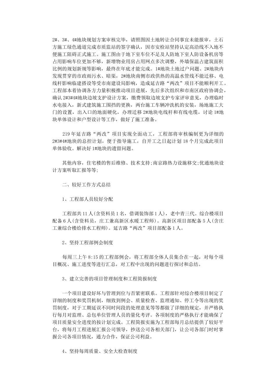 2024年房地产公司工程部年度工作总结_第2页