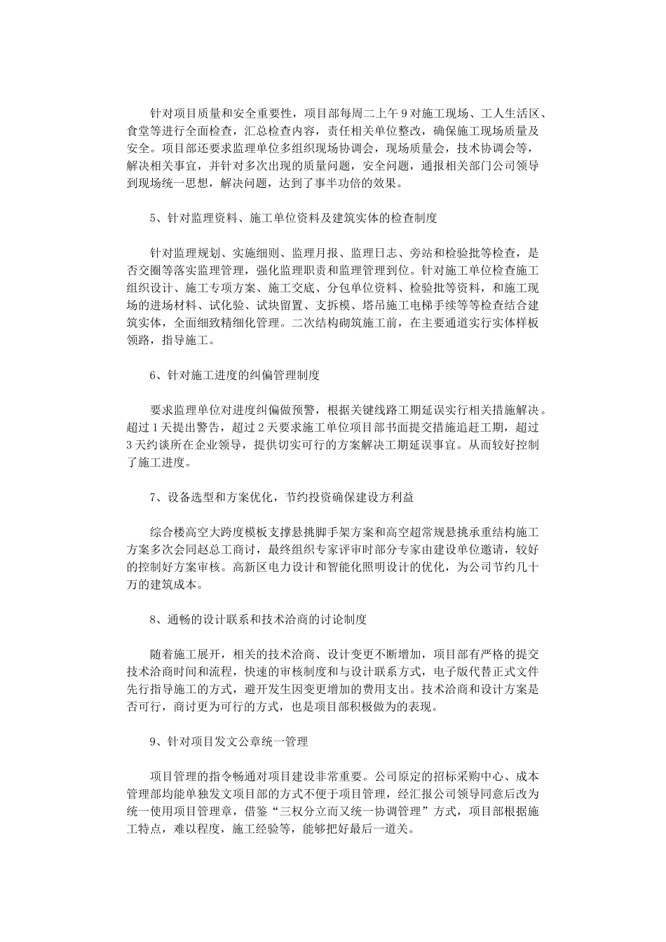 2024年房地产公司工程部年度工作总结_第3页