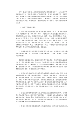 2024年房地产公司年终工作总结优秀范文